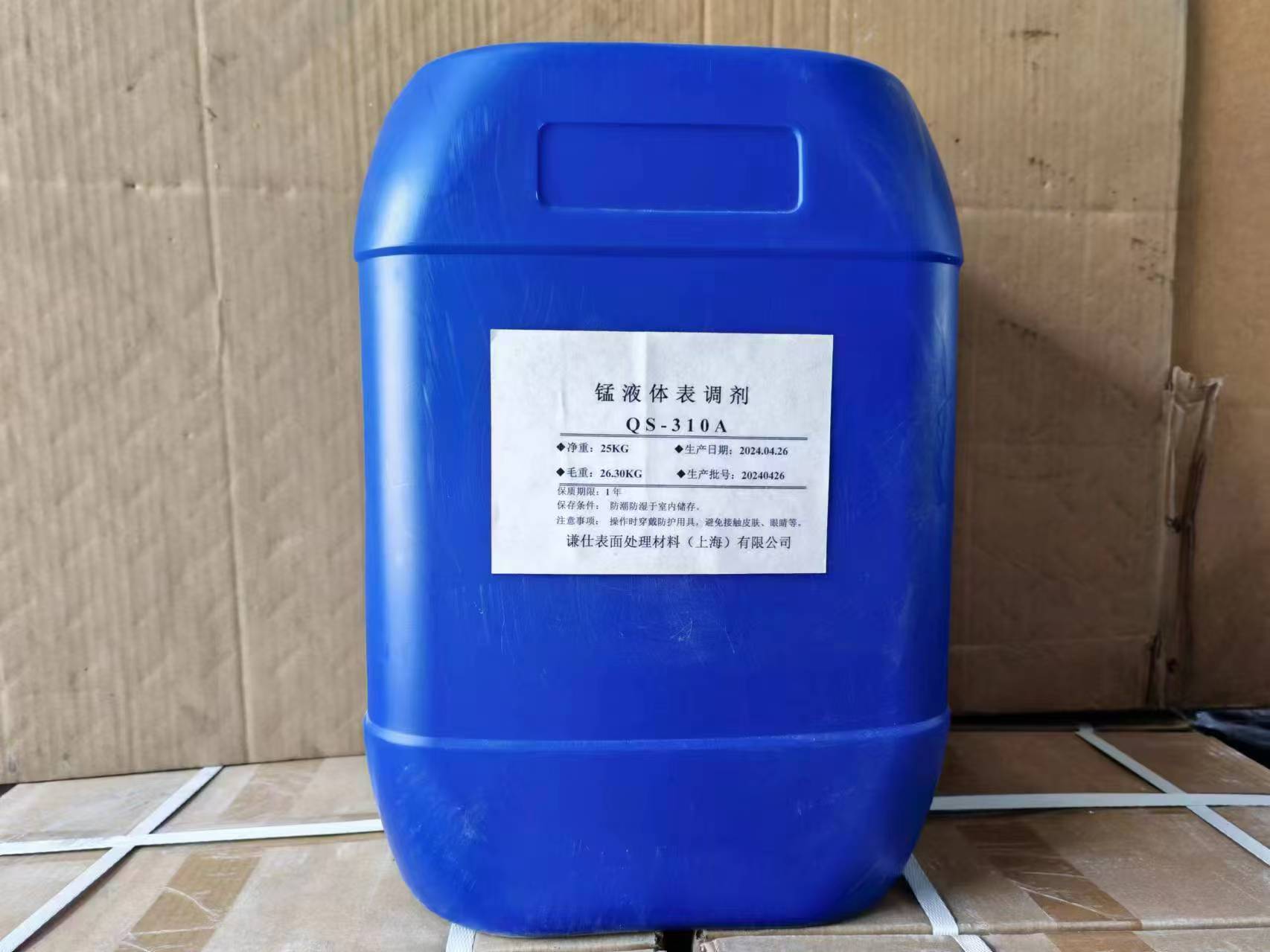 液体锰系表调剂 QS-310 锰系磷化专用