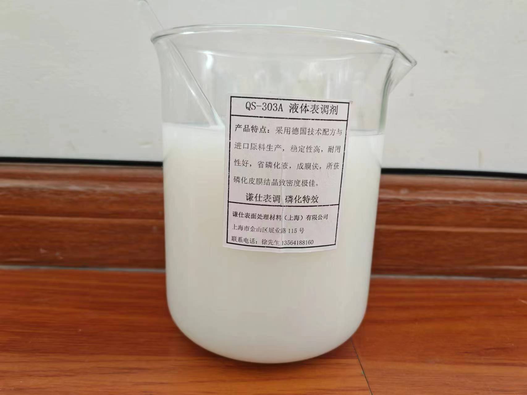 金属涂装磷化中，评判胶钛表调剂好坏的几个标准